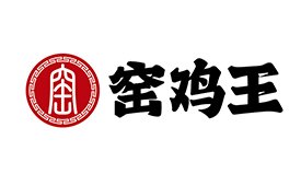 中国消费创新大会推动品质升级 携手窑鸡王引领消费新时代
