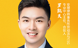 第十五届公益节扬帆起航 携手安理律所罗凯天推动ESG发展