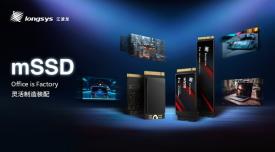 江波龙推出业内首款集成封装mSSD，Office is Factory实现灵活、高效交付