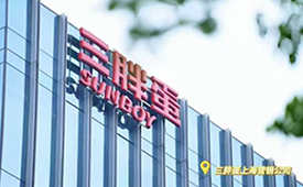 聚势夺魁，大吉大利！三胖蛋落子上海，高端瓜子领导品牌，开启快销品行业新征程！