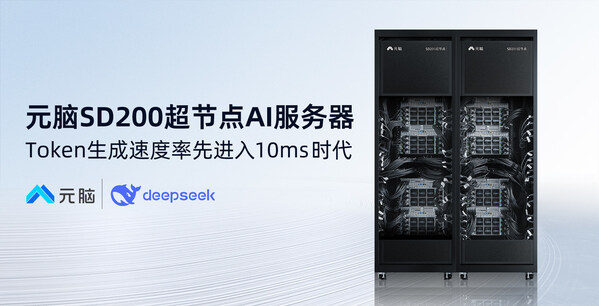 详解：本土AI超节点元脑SD200如何率先实现token生成速度8.9ms