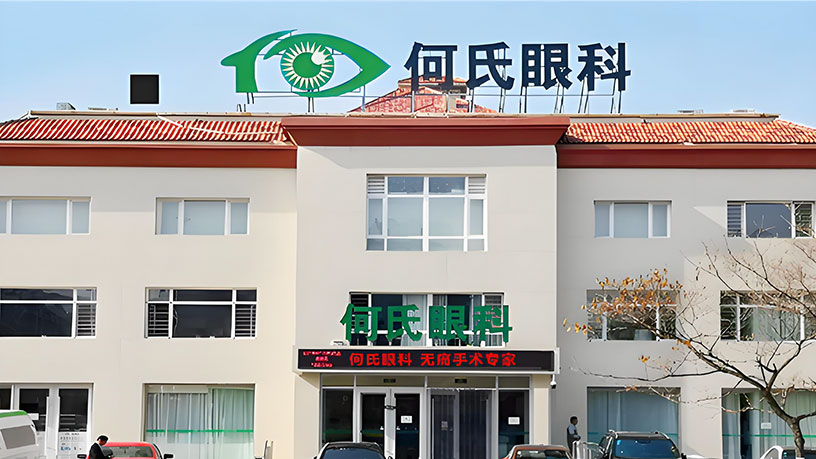 第十五届公益节扬帆起航 携手何氏眼科传递善意与温暖