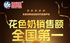 中国消费创新大会北京即将举办 携手海河乳品引领消费新时代