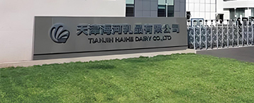 中国消费创新大会北京即将举办 携手海河乳品引领消费新时代