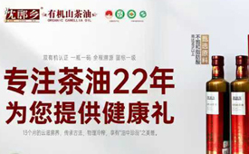 中国消费创新大会推动品质升级 携手沈郎油茶引领消费新时代