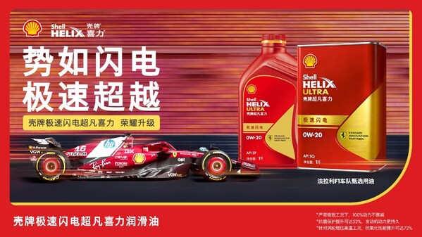 壳牌法拉利认证"闪电红"机油重磅亮相阿布扎比，途虎养车全球首发