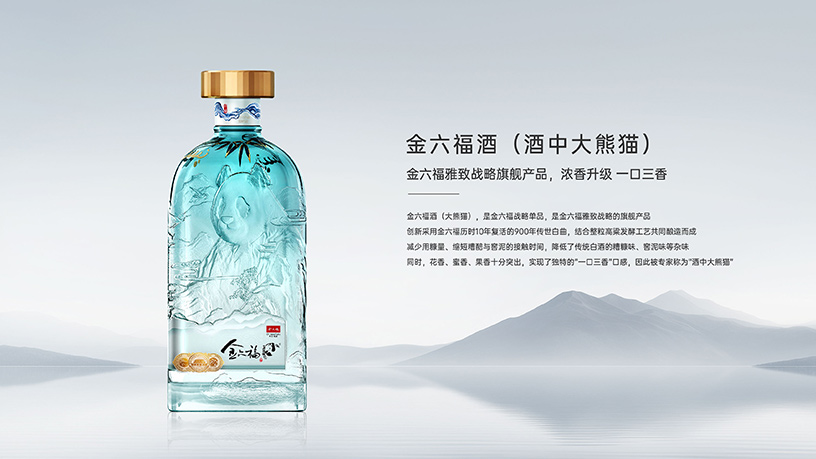 金六福以“瓶储真年份”战略，探索白酒行业价值新范式