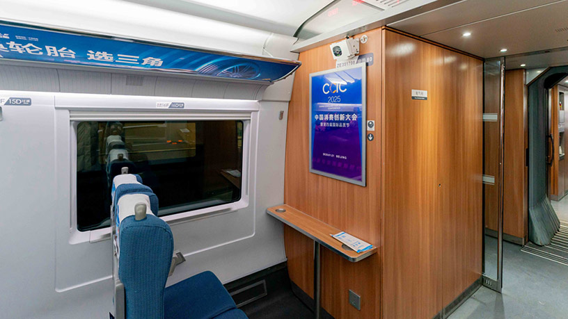 沿中国消费脉络飞驰：中国消费创新大会携华铁传媒打造流动风景线