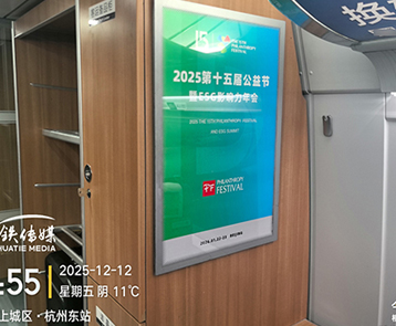 第十五届公益节携手华铁传媒，沿国家动脉，载责任前行