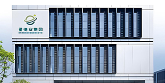 星捷安集团受邀亮相第六届国际科创节，共话数智未来新篇章