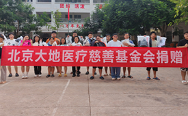 爱心暖园丁：北京大地医疗慈善基金会向四川大凉山六所小学教职工捐赠爱心衣物