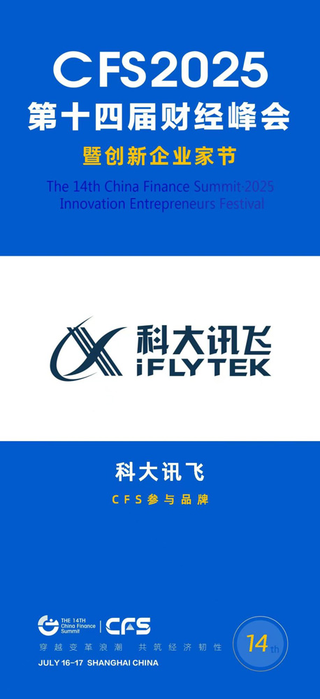 科大讯飞.jpg