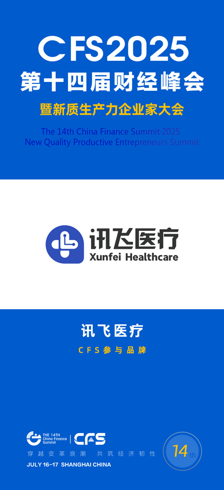 讯飞医疗.jpg