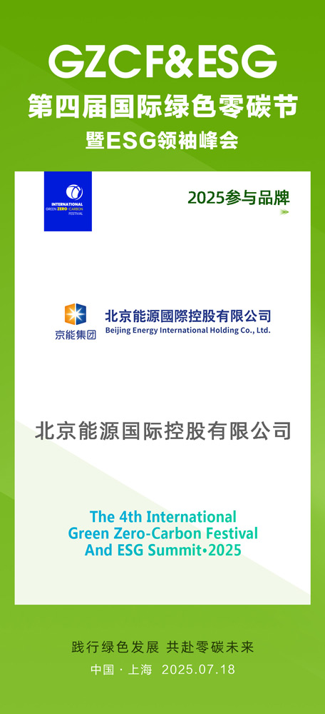 北京能源国际控股有限公司.jpg