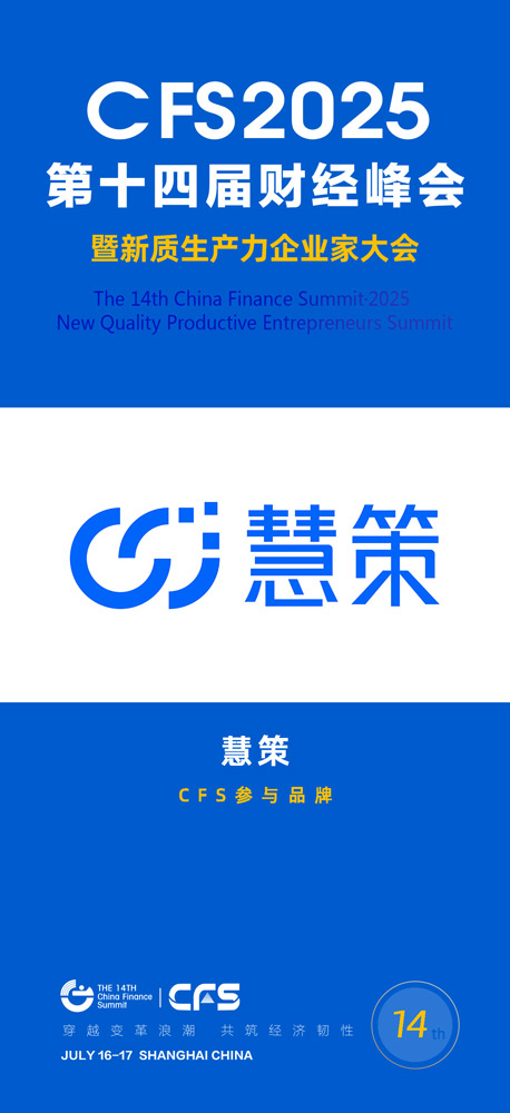 慧策.jpg