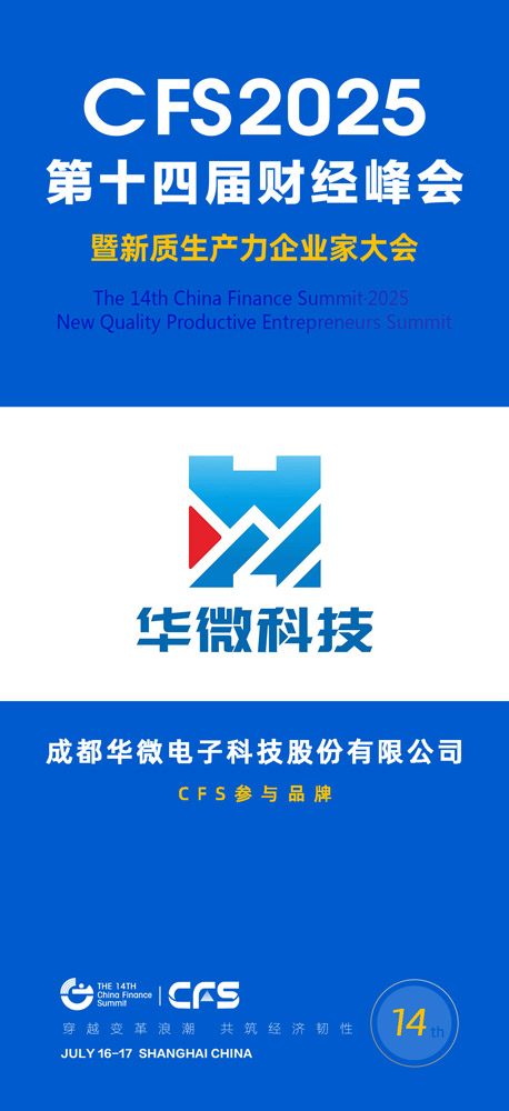 成都华微1.jpg