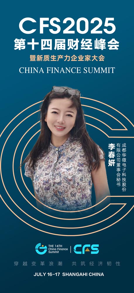 成都华微.jpg