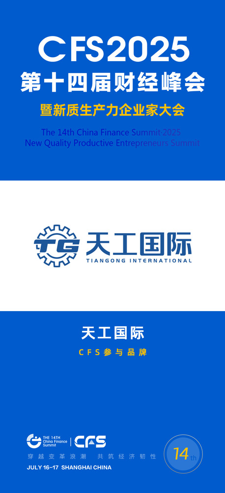 天工国际.jpg