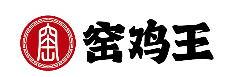 窑鸡王.jpg