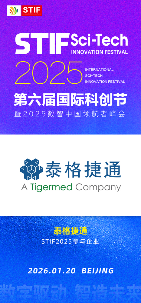 泰格捷通.jpg