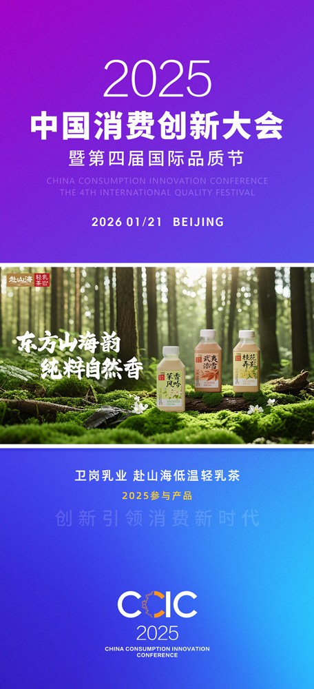 卫岗乳业-赴山海低温轻乳茶-(2).jpg