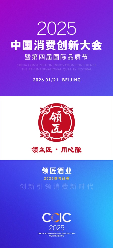 1760683250585837.jpg 领匠酒业.jpg