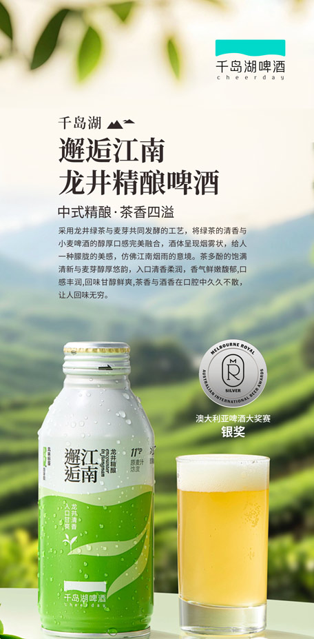 390邂逅江南龙井小麦啤酒---80x180cm.jpg