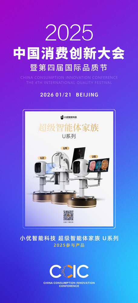 1762832196756571.jpg 小优智能科技-消费列.jpg