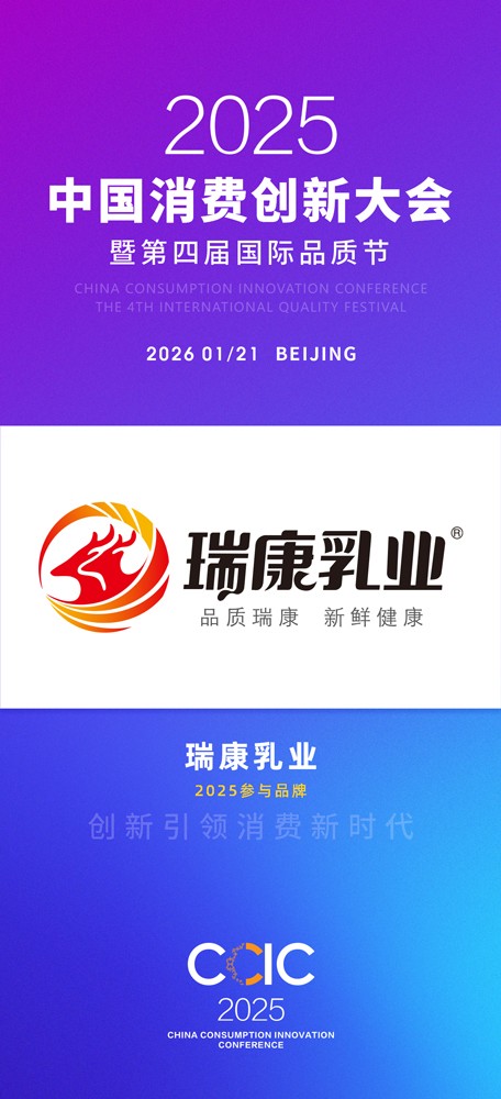 瑞康乳业.jpg