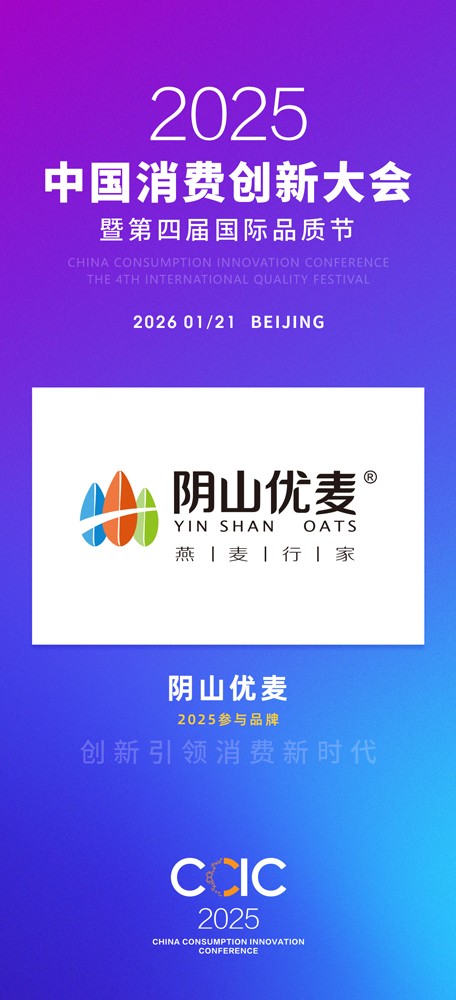 1764233454139962.jpg 阴山优麦-消费.jpg