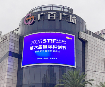 科技之光点亮城市：STIF第六届国际科创节闪耀广州花都