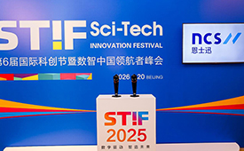 实力认证！ 恩士迅（NCS）荣膺 STIF 科创节 “信息化服务标杆” 与 “智能运维” 两项年度大奖
