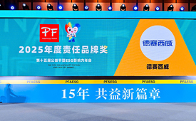 德赛西威亮相第十五届公益节|以体系化行动，传递科技企业温度