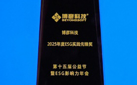 博彦科技再度荣获”2025年度ESG实践先锋奖“、”2025年度公益践行奖”