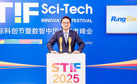 第六届国际科创节圆满落幕，RingCentral铃盛一举斩获双料奖项