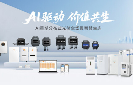 夯实治理根基，AI 赋能科创 ---- 昱能科技发布2025 年度ESG可持续发展报告