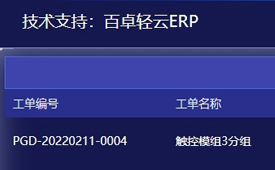 制造业“数”变！百卓轻云ERP助力业绩效率双突破