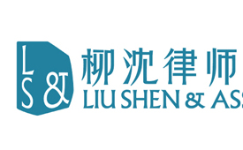 CFS第十五届财经峰会上海举办 携手柳沈律所共享发展新机遇