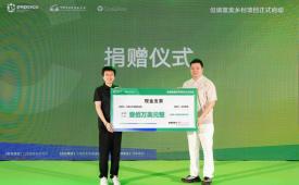百事集团向中国乡村发展基金会捐赠近700万元打造乡村振兴新范本