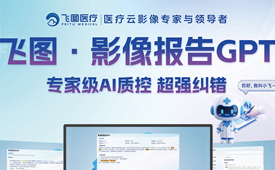 CFS第十五届财经峰会上海举办 携手飞图医疗共享发展新机遇