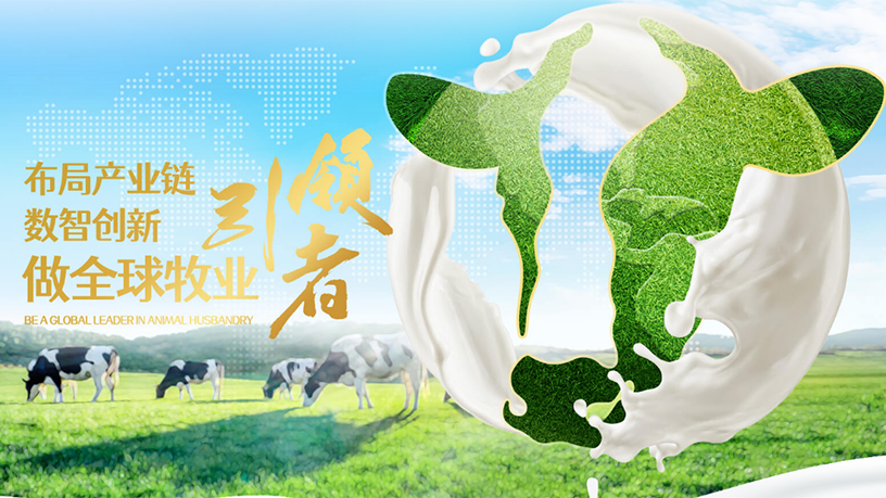 第五届国际绿色零碳节上海举办 携手现代牧业共赴零碳未来