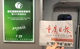 第五届国际绿色零碳节登陆高铁，携手华铁传媒共赴绿色未来