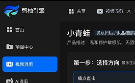 「智柚引擎AIGC」功能升级，让视频创作与分发更高效