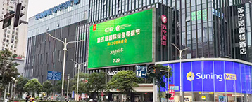 第五届国际绿色零碳节即将盛大举办，绿动南京城市客厅