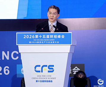 CFS第十五届财经峰会上海举行 全球视野下中国韧性彰显经济新活力