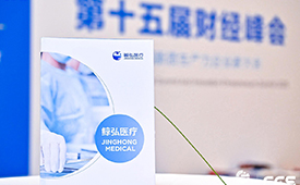 鲸弘医疗斩获第十五届财经峰会“年度医疗消毒供应行业年度领军企业”