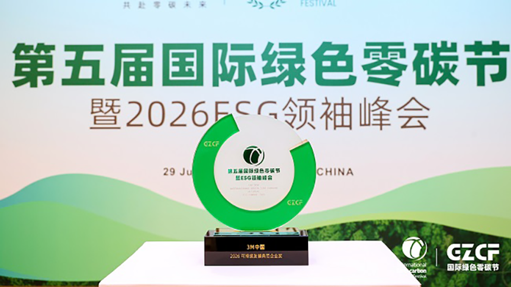 3M中国斩获2026可持续发展典范企业奖 以科技创新驱动全域绿色制造