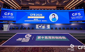 CFS第十五届财经峰会隆重举办 陈燕红教授荣获“2026争议解决影响力律师”