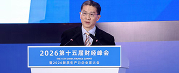 CFS第十五届财经峰会上海举行 全球视野下中国韧性彰显经济新活力