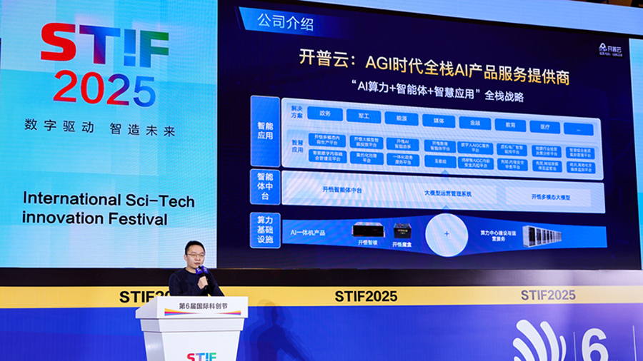 STIF第七届国际科创节全面启航：AI激发新质生产力